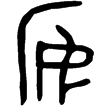 倗生簋(金)西周中期