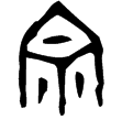 陳逆簋(金)戰國早期