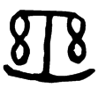 伯𤔲簋(金)西周晚期