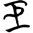 曾172(楚)