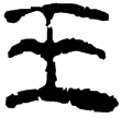 老子甲後418(隸)西漢