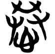 帛乙8.11(楚)