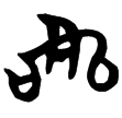 望2.6(楚)