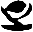 郭.唐.13(楚)