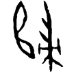 鐵81.3(甲)