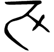 土勻瓶(金)戰國晚期