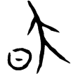 明703(甲)