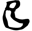 曾子倝鼎(金)春秋早期