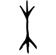 木父丁爵(金)商代晚期