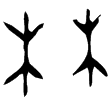 尹姞鬲(金)西周中期