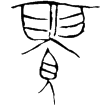 眉朱鼎(金)戰國