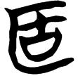 望2.46(楚)