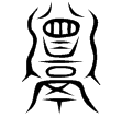 說文籀文