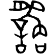 師㝨簋(金)西周晚期