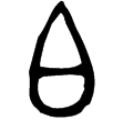 叔簋(金)西周早期