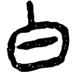 孫臏109(隸)西漢