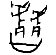 甲542(甲)