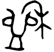 伯角父盉(金)西周中期