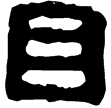 朱爵玄武鏡(隸)東漢