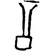 乙8670(甲)