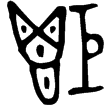 曶壺蓋(金)西周中期
