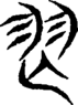段注重文