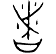 者㚸爵(金)商代晚期