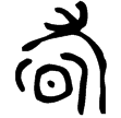 曾伯文簋(金)西周晚期