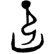 臽父戊觚(金)商代晚期