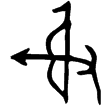 靜簋(金)西周早期