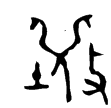 薛侯盤(金)西周晚期