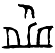 伯晨鼎(金)西周中期偏晚
