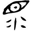 士上卣(金)西周早期