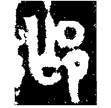 十年邙令差戈(金)戰國晚期