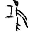前2.9.6(甲)