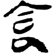 老子甲32(隸)西漢