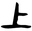 十三年上官鼎(金)戰國晚期