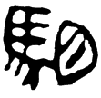 孫臏221(隸)西漢