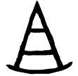 己且乙尊(金)商代晚期或西周早期