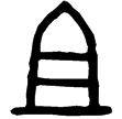 大盂鼎(金)西周早期
