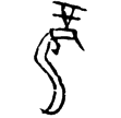 前4.53.4(甲)