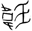 續3.26.3(甲)