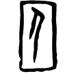 佚752(甲)