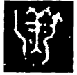 淮伯鼎(金)西周中期