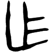 伯要簋(金)西周早期