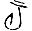 續2.4.11(甲)