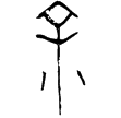 陳貝方簋蓋(金)戰國早期