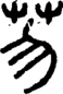 段注正篆