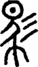段注重文