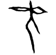 乙5502(甲)